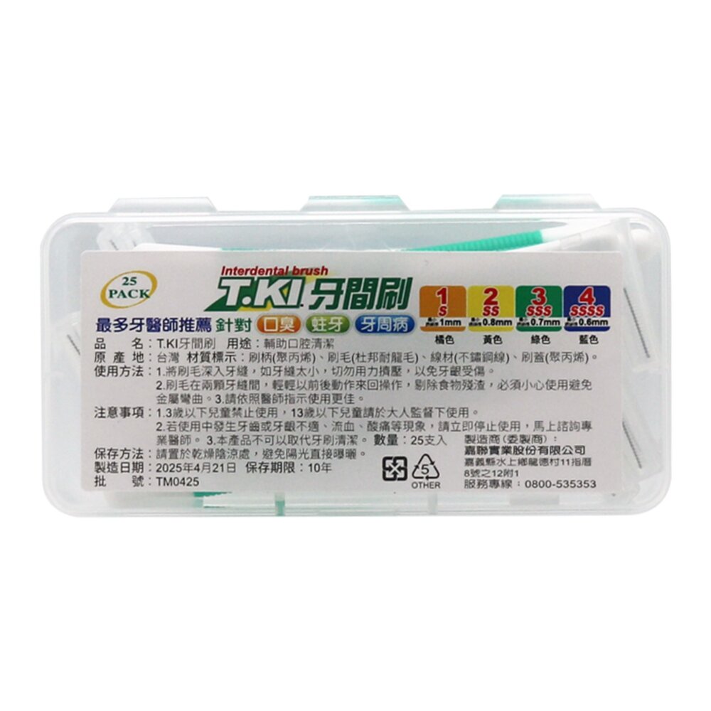 2026新款 T.KI鐵齒 牙醫診所推薦 鐵齒 牙間刷25入/盒 (SSS-S Size)-圖片-9