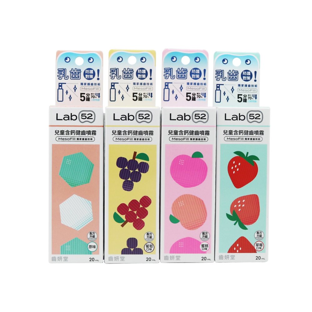 Lab52齒妍堂 口腔噴霧系列 兒童含鈣健齒噴霧20ml-草莓/葡萄/水蜜桃-圖片-1