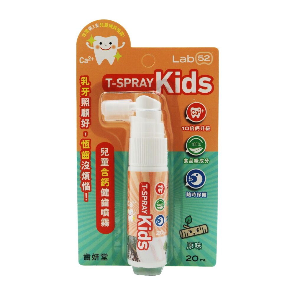Lab52齒妍堂 口腔噴霧系列 兒童含鈣健齒噴霧20ml-草莓/葡萄/水蜜桃-圖片-1