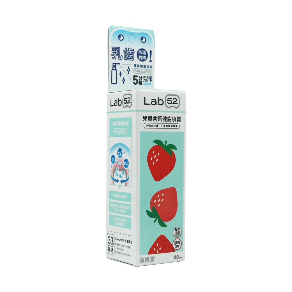 Lab52齒妍堂 口腔噴霧系列 兒童含鈣健齒噴霧20ml-草莓/葡萄/水蜜桃-圖片-2