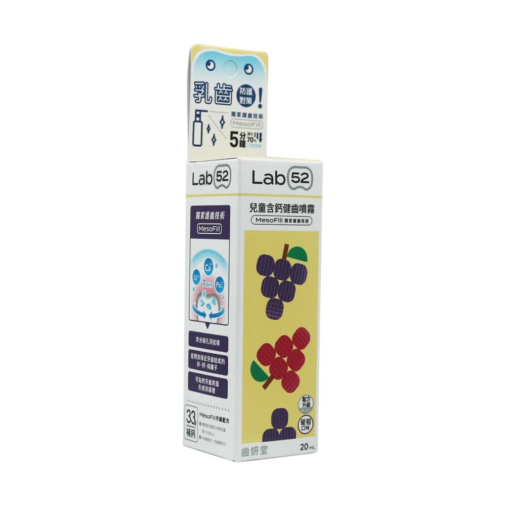 Lab52齒妍堂 口腔噴霧系列 兒童含鈣健齒噴霧20ml-草莓/葡萄/水蜜桃-圖片-3