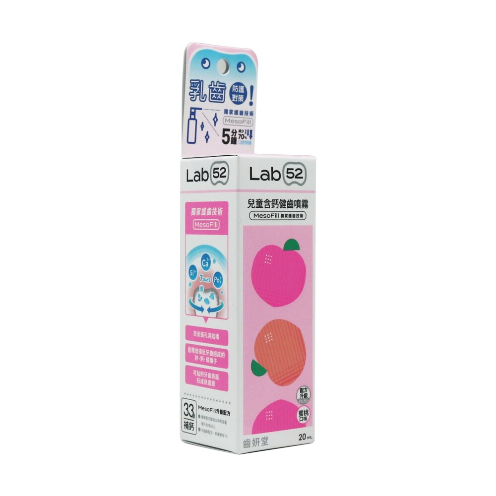 Lab52齒妍堂 口腔噴霧系列 兒童含鈣健齒噴霧20ml-草莓/葡萄/水蜜桃-圖片-4