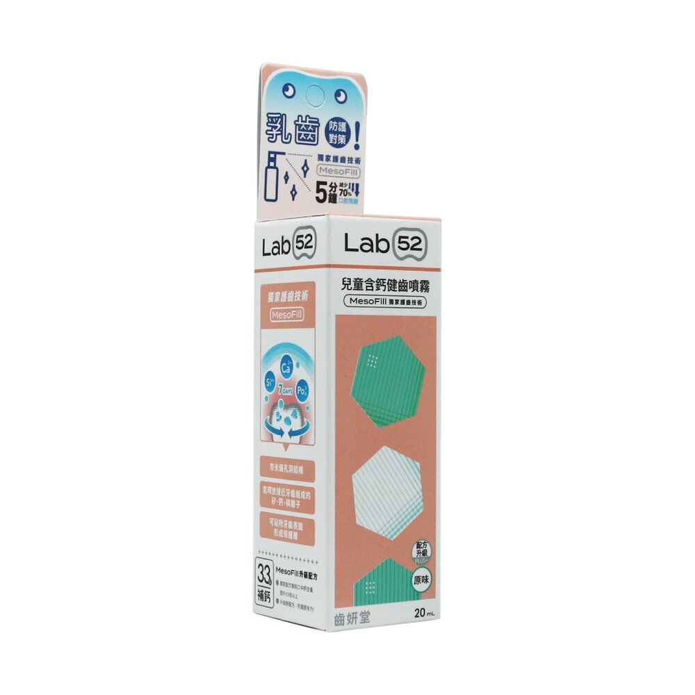 Lab52齒妍堂 口腔噴霧系列 兒童含鈣健齒噴霧20ml-草莓/葡萄/水蜜桃-圖片-5