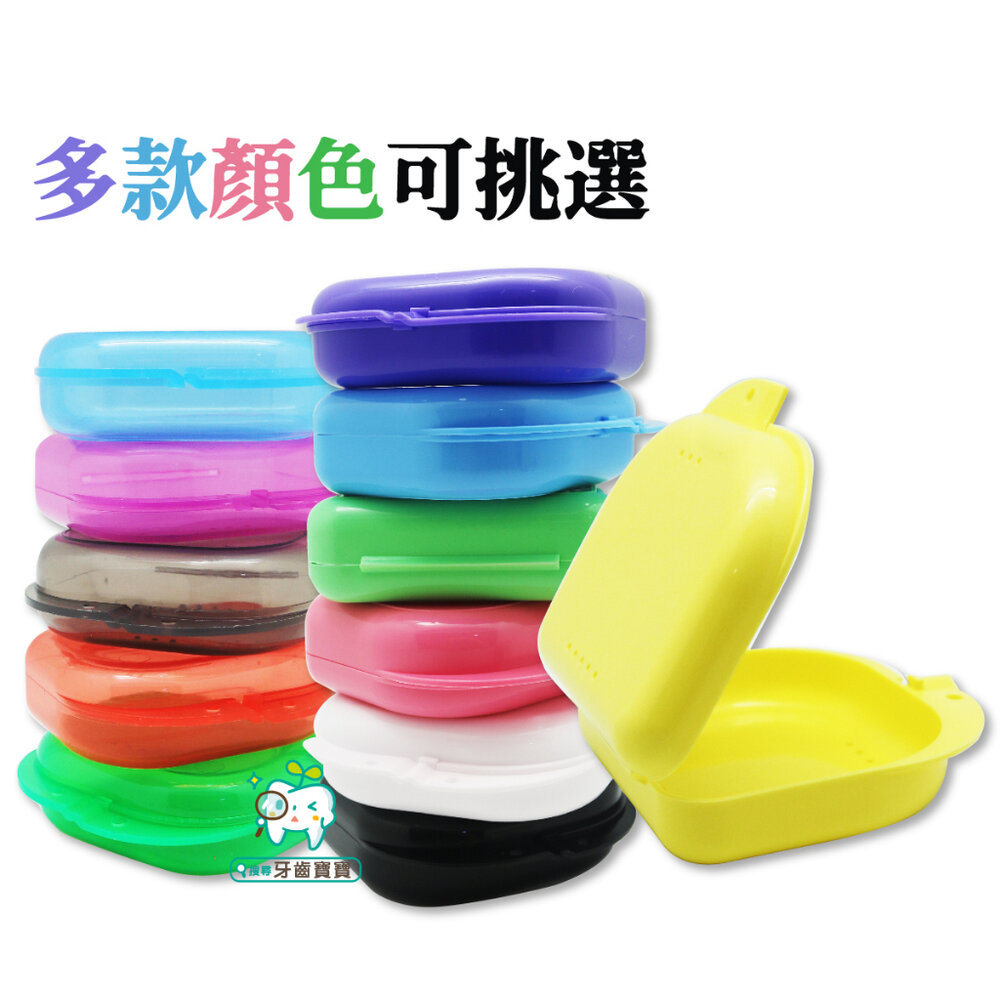 【買一送一隨機】外出攜帶透氣盒 一入 牙套、維持器、活動假牙盒 封面照片