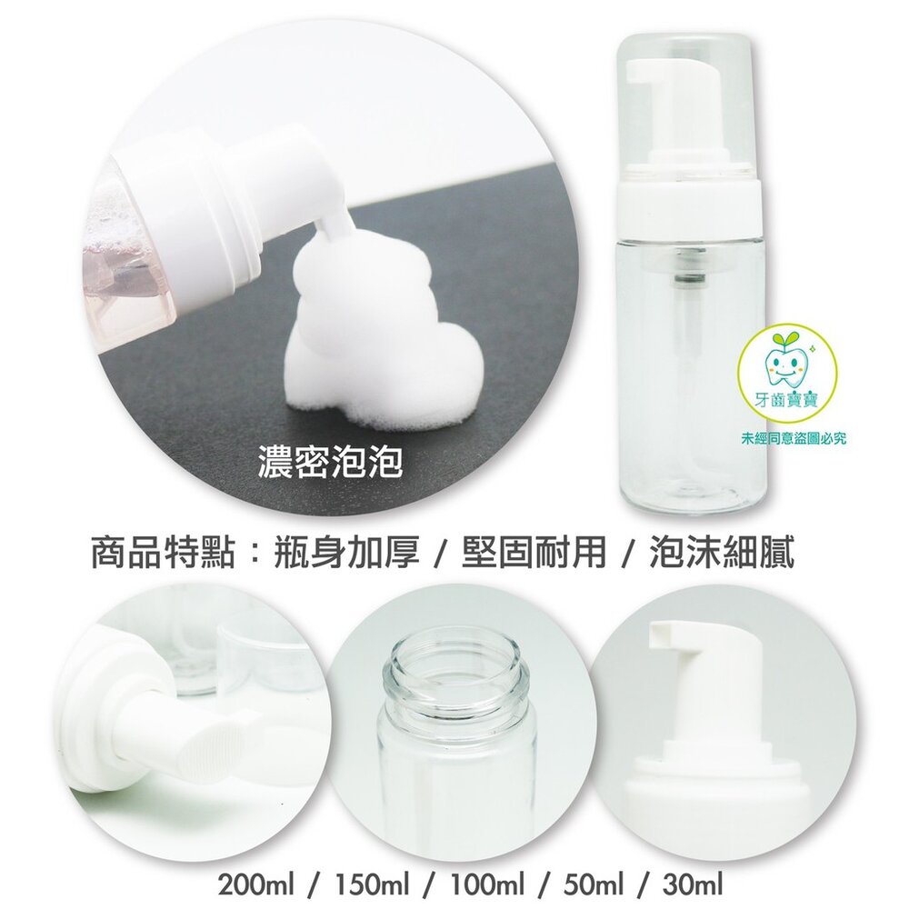 透明慕斯起泡瓶 分裝瓶 洗手 清潔泡沫 起泡DIY空瓶-圖片-1