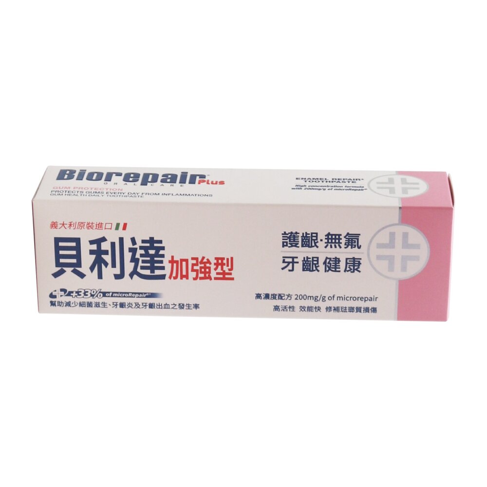 義大利原裝 貝利達Biorepair Plus 加強型牙膏 75ml 全效/抗敏/亮白/護齦 可選-圖片-6