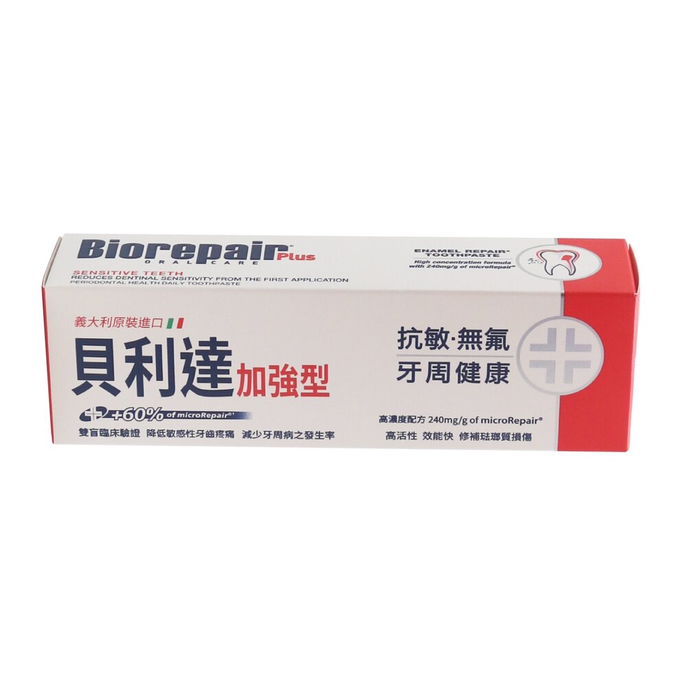 義大利原裝 貝利達Biorepair Plus 加強型牙膏 75ml 全效/抗敏/亮白/護齦 可選-圖片-7