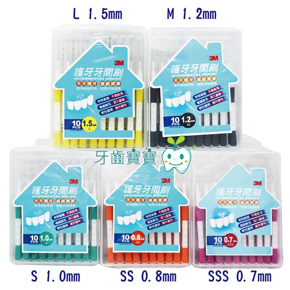 3M牙間刷齒間刷牙縫清潔專用直型10入