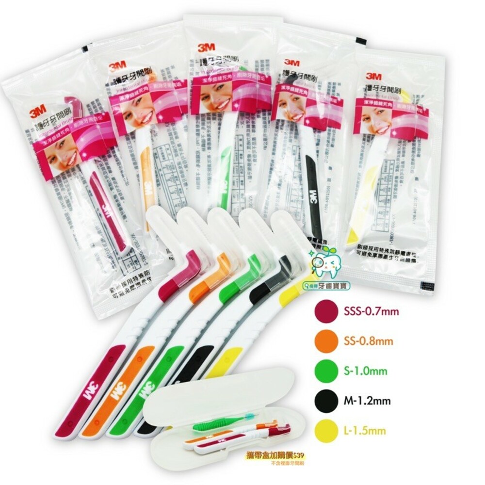 807835906-3M 齒間刷/牙間刷 單支包 衛生好攜帶 尺寸均有 1支入