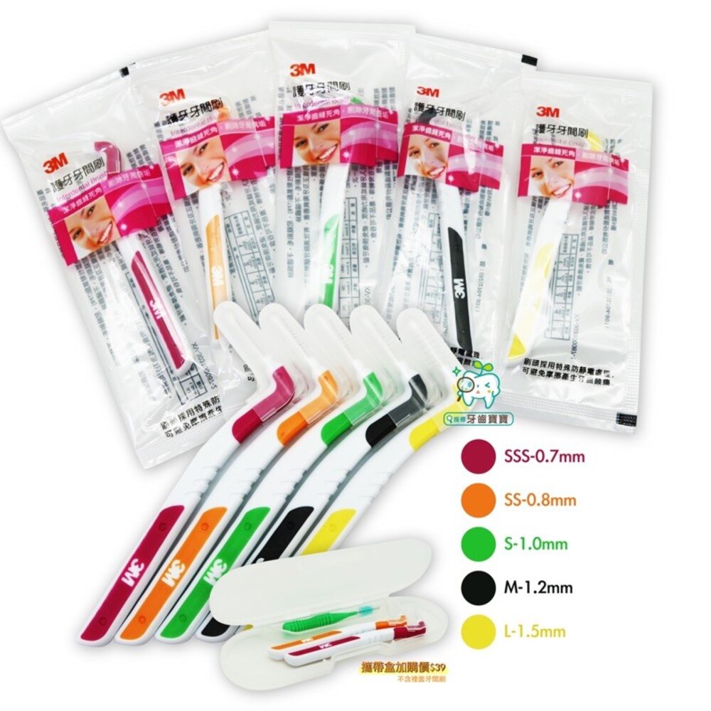3M齒間刷/牙間刷單支包衛生好攜帶尺寸均有1支入
