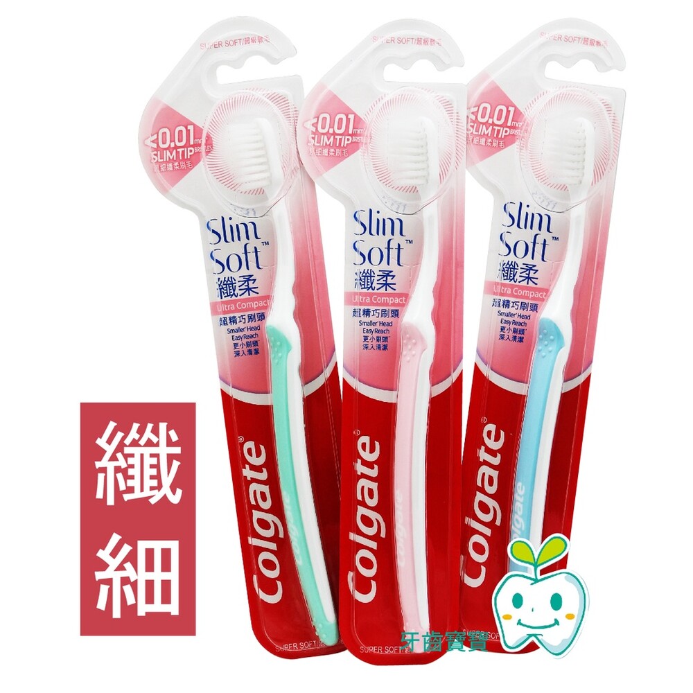高露潔Colgate 超纖柔毛牙刷一支-圖片-1