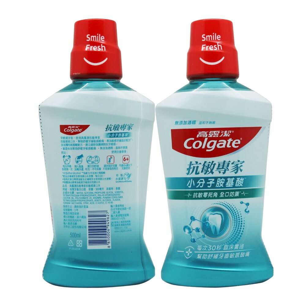 高露潔Colgate 抗敏專家小分子胺基酸漱口水500ml-圖片-1