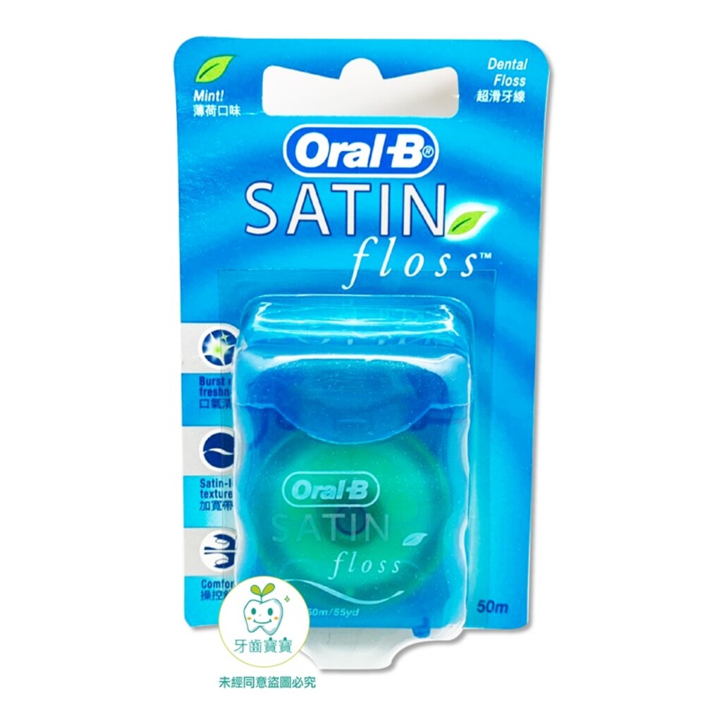 9300647788691-歐樂Oral-B  超滑牙線50公尺