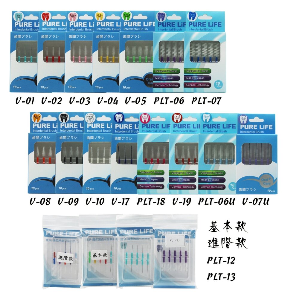 PLT-V-寶淨Pure-Life PLT/V 全系列 纖柔護齒可替換牙間刷毛10支