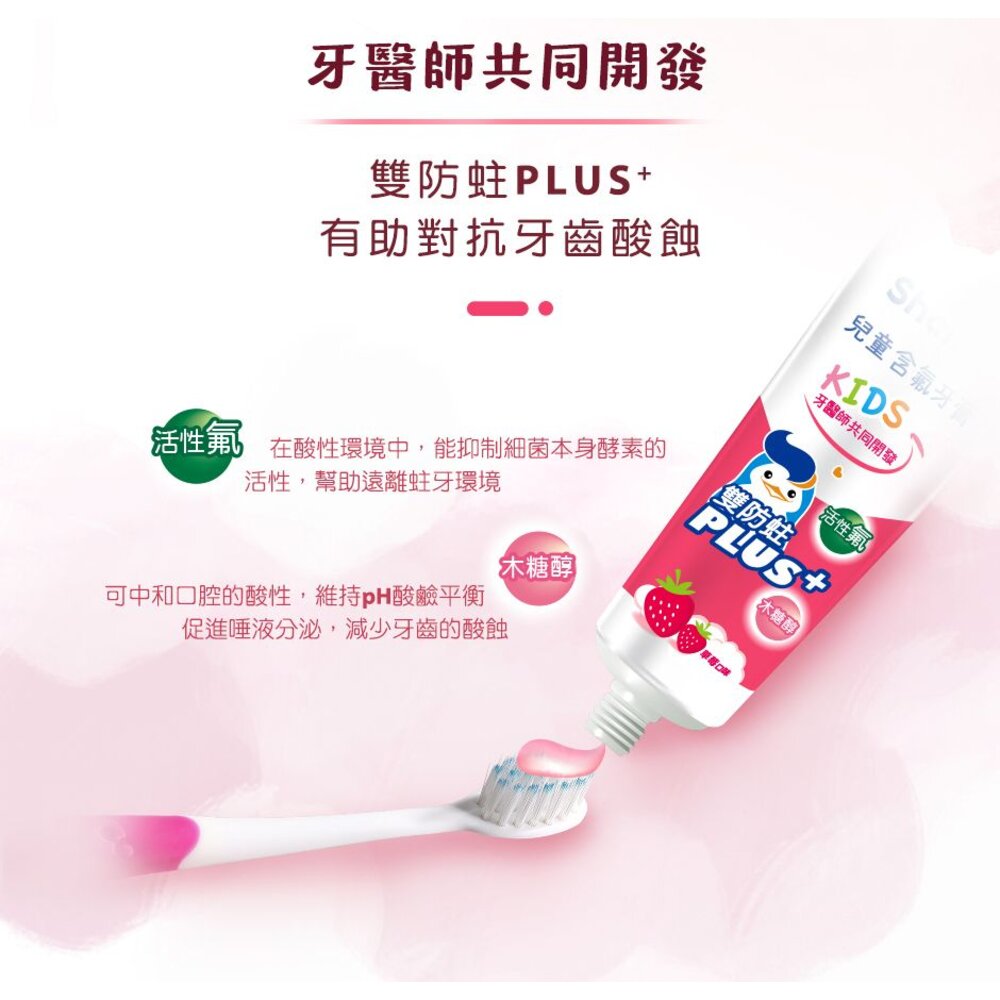 刷樂Shallop 雙防蛀兒童潔牙組 旅行組-圖片-1