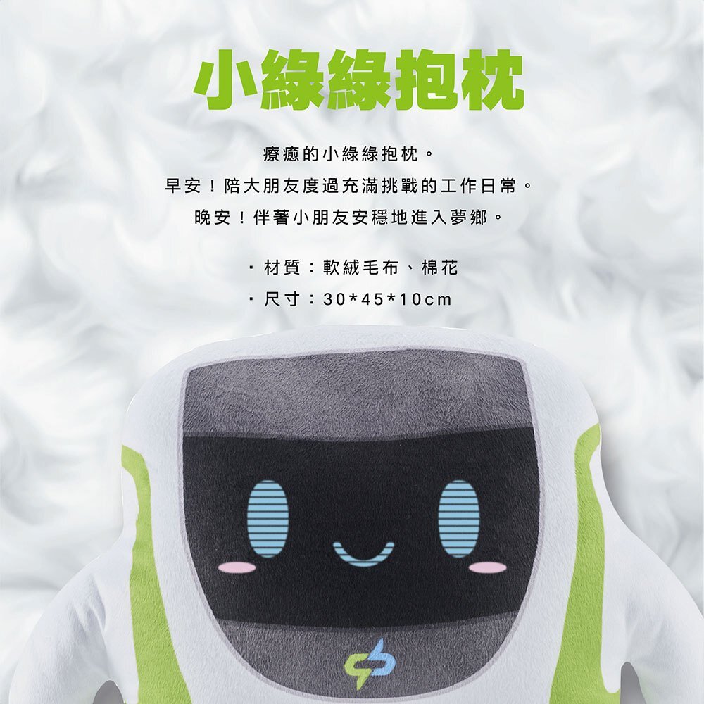 台中捷運 小綠綠抱枕 絨毛玩偶娃娃 辦公室舒適靠墊靠枕 小綠綠福利社 台中捷運官方授權商店 TR台灣鐵道-圖片-2