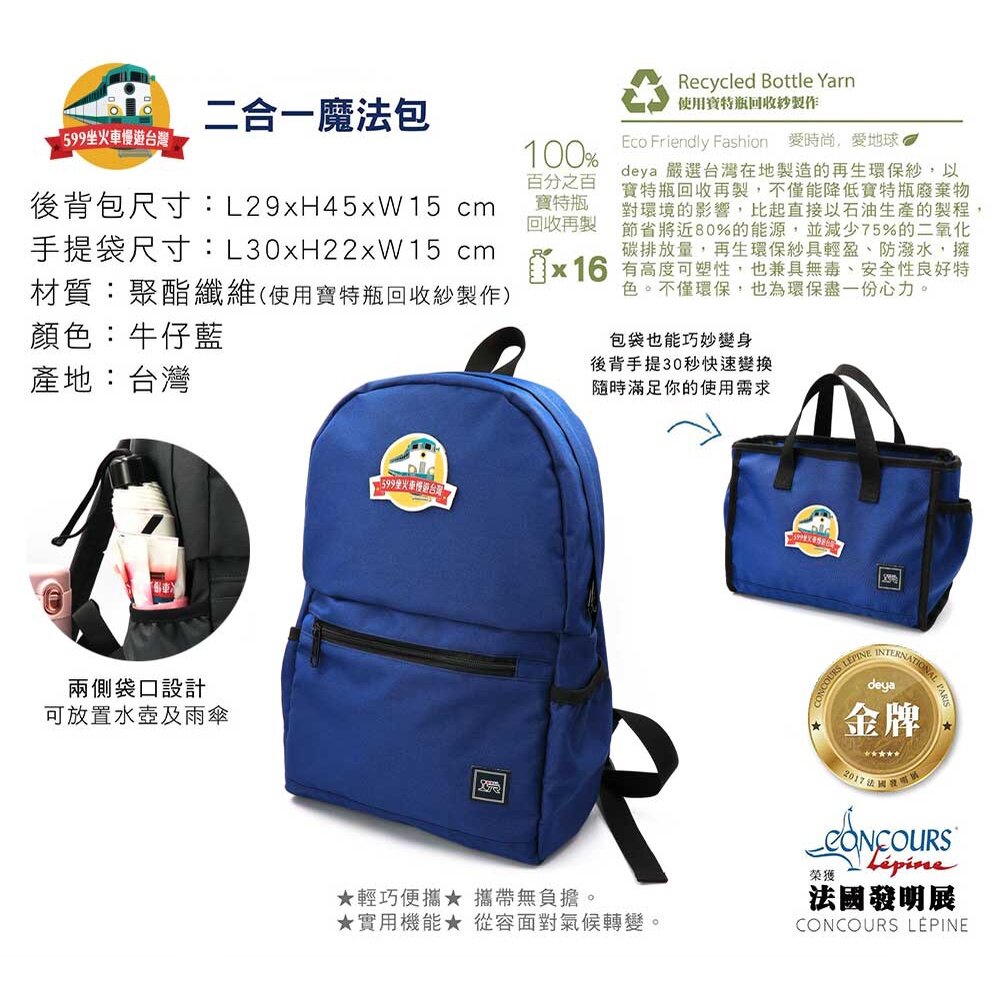599坐火車慢遊台灣 時尚旅行二合一魔法包 後背包 手提包 多功能兩用 MIT台灣製造精品背包 FB社團官方授權商品-圖片-4