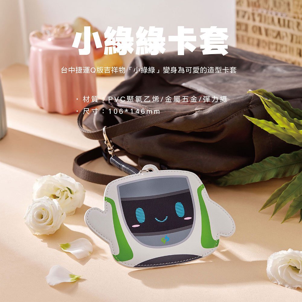 台中捷運 小綠綠卡套 悠遊卡票卡夾 小綠綠福利社 台中捷運官方授權商店 TR台灣鐵道-圖片-2