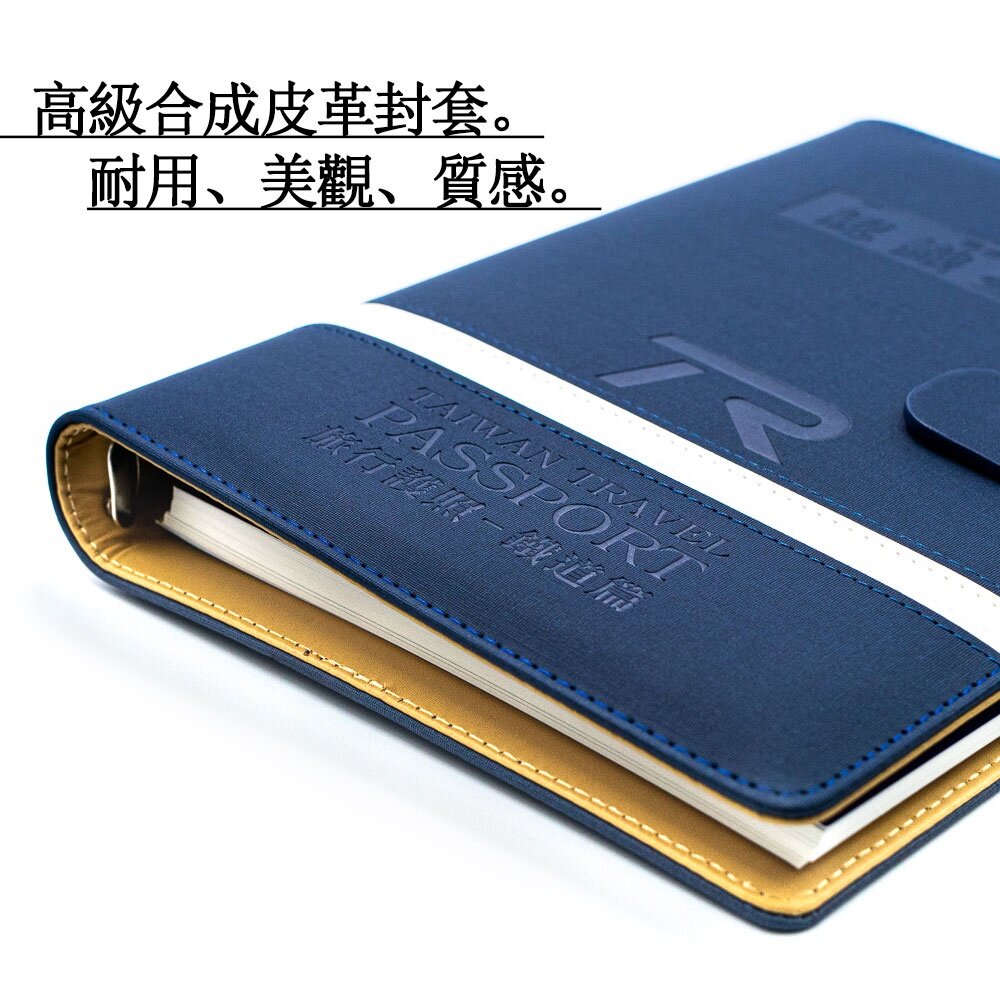 台灣鐵道旅行護照 鐵道篇 新版活頁本(一) 彰化-台東 TR封面版 台鐵紀念章集章本 手帳本 TR台灣鐵道-圖片-1