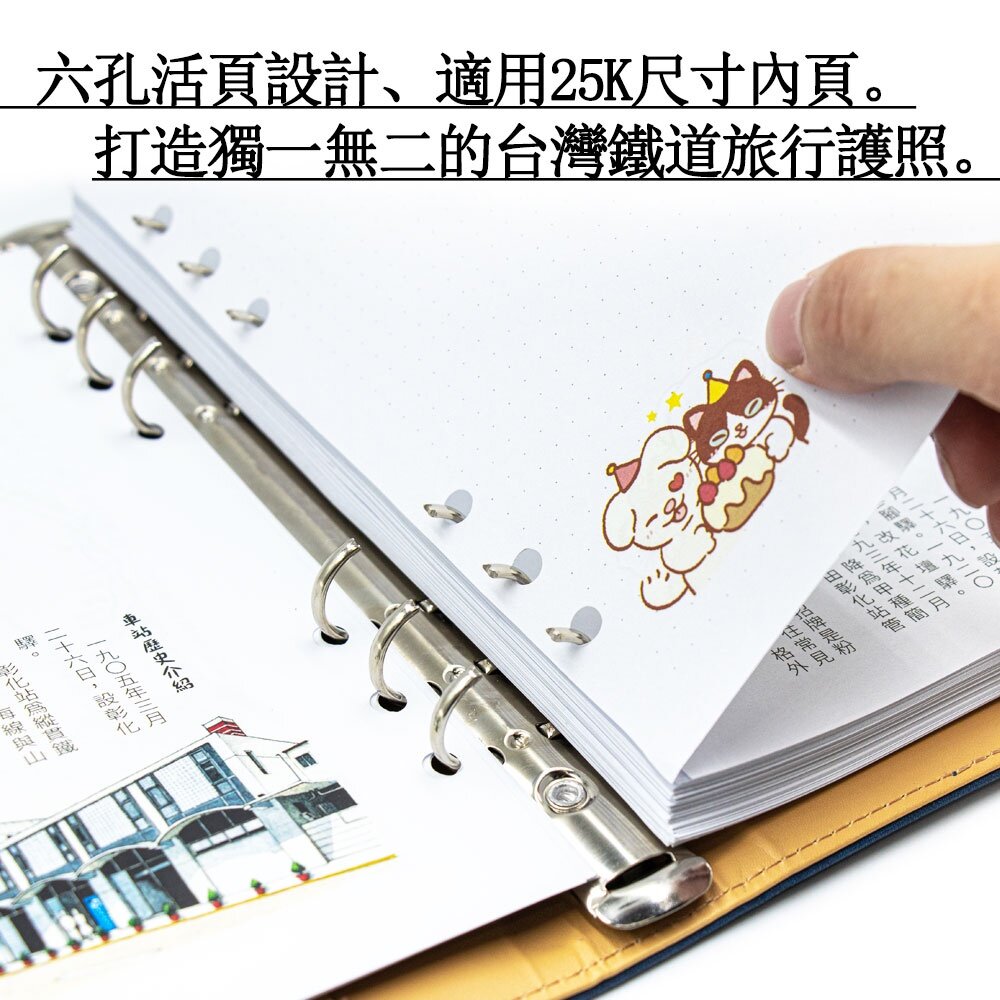 台灣鐵道旅行護照 鐵道篇 新版活頁本(一) 彰化-台東 TR封面版 台鐵紀念章集章本 手帳本 TR台灣鐵道-圖片-4