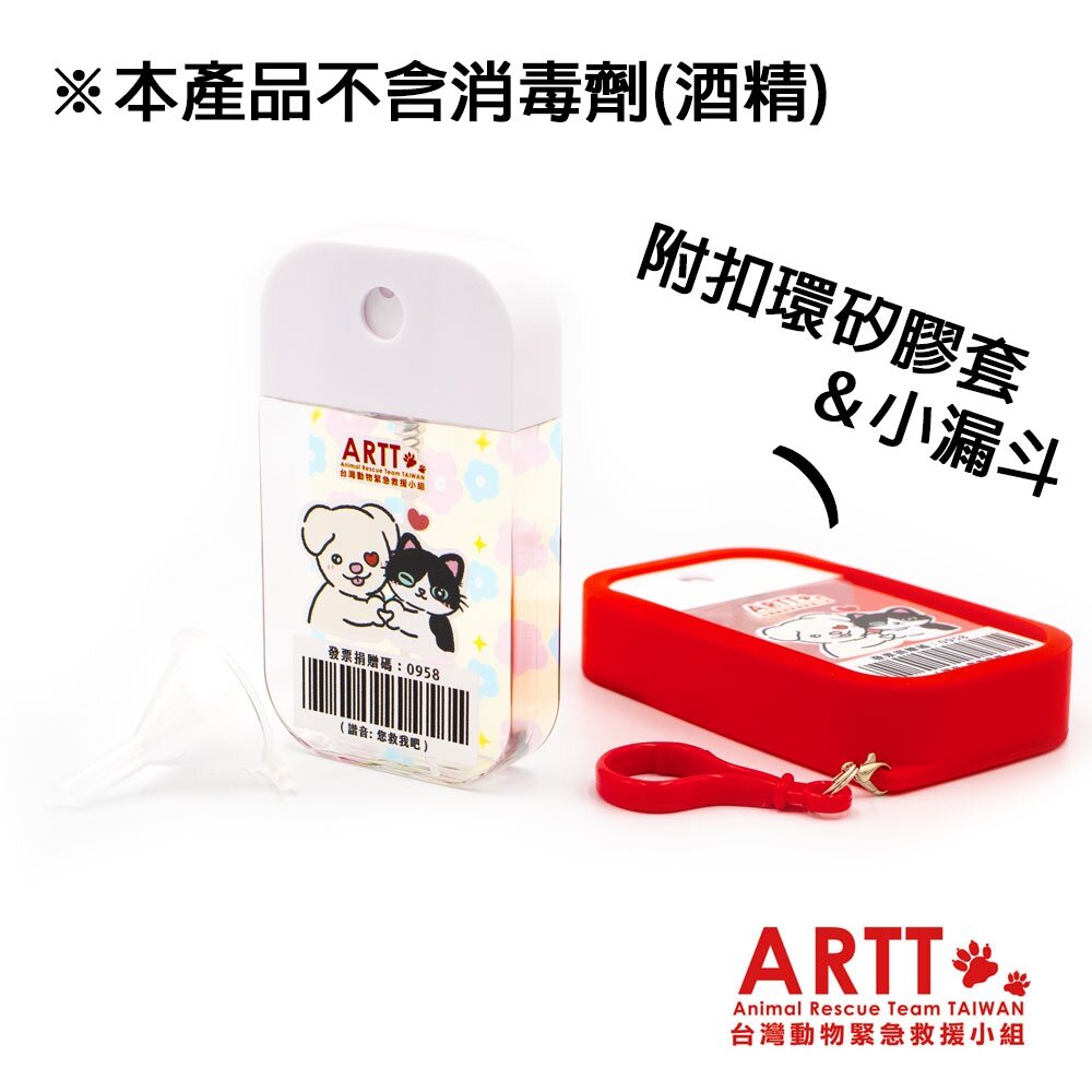 17091983463-ARTT Emma&小牛 發票捐贈愛心碼 酒精消毒隨身瓶 ARTT台灣動物緊急救援小組官方授權商店 TR台灣鐵道