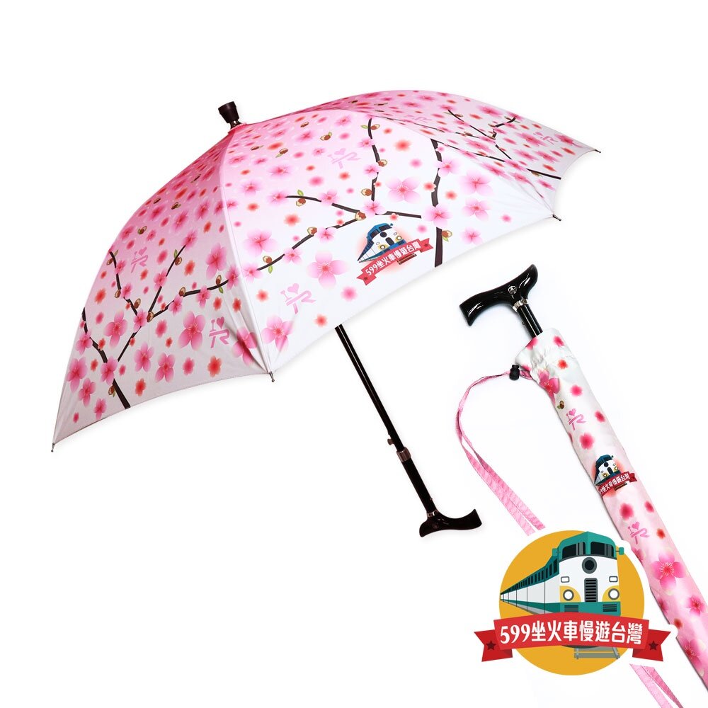 18024966899-599坐火車慢遊台灣 可調高度自動健步傘 抗UV晴雨兩用傘 長輩出遊必備 MIT台灣製造 FB社團官方授權商品