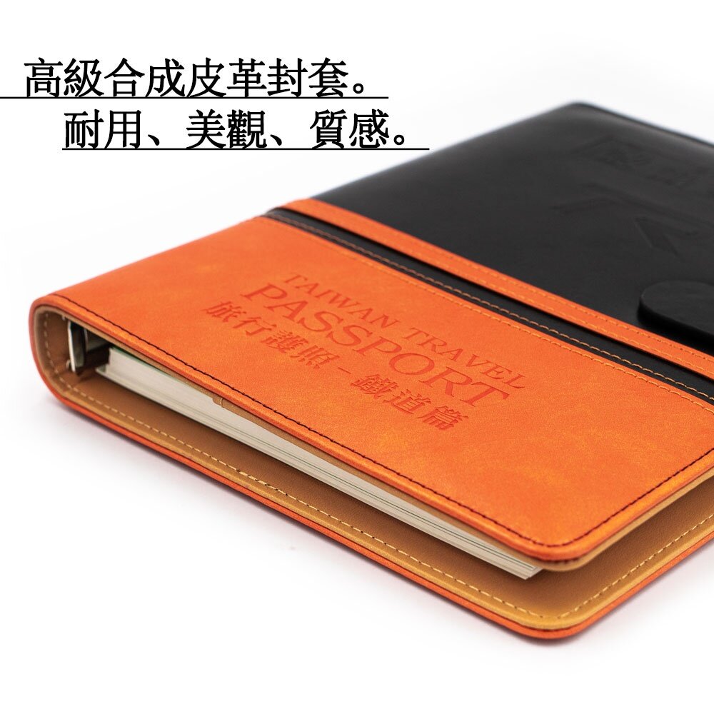 台灣鐵道旅行護照 鐵道篇 新版活頁本(二) 台東-基隆 TR封面版 台鐵紀念章集章本 手帳本 TR台灣鐵道-圖片-1