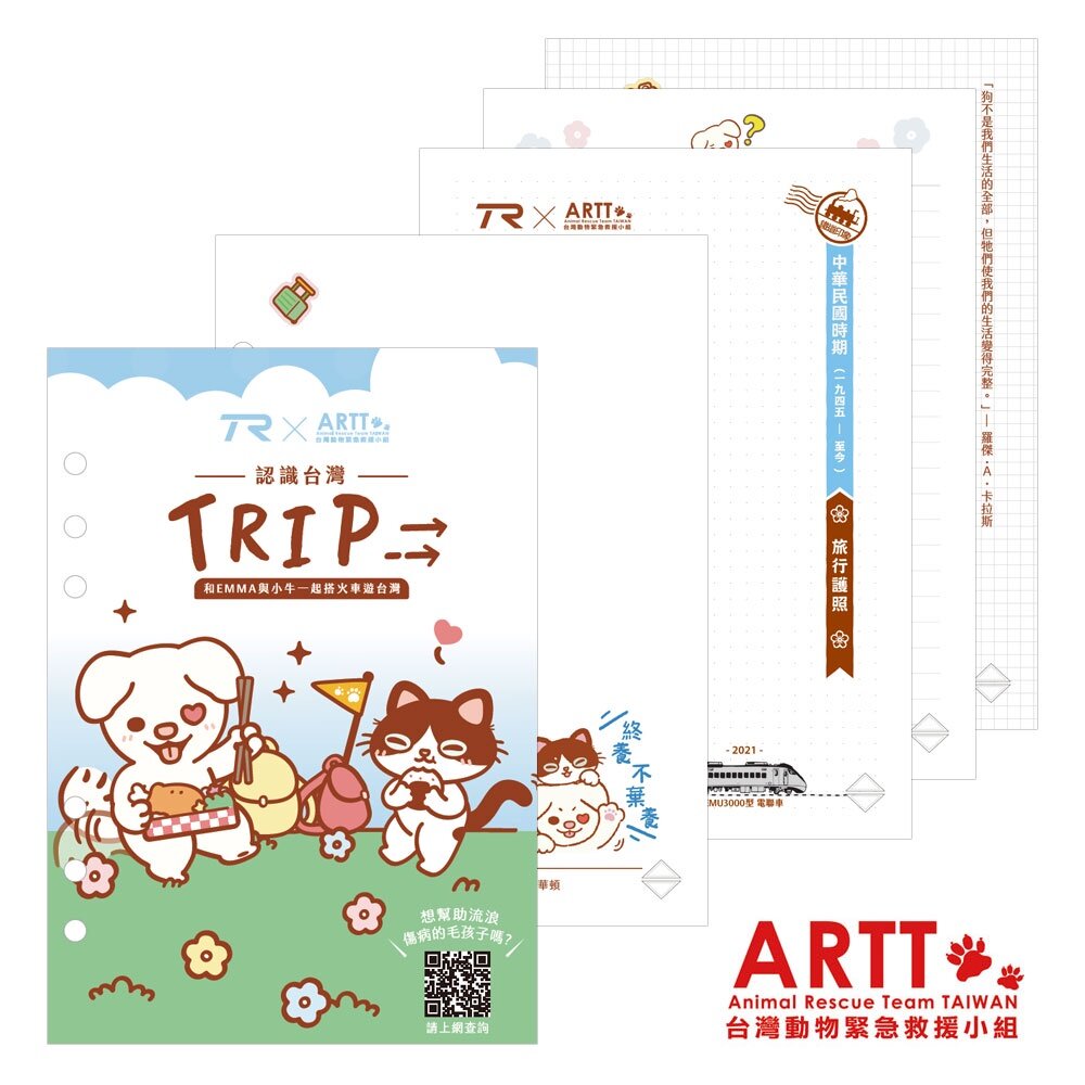 19125404804-ARTT X TR 25K六孔活頁紙 四款格線共30張 ARTT台灣動物緊急救援小組官方授權商店 TR台灣鐵道