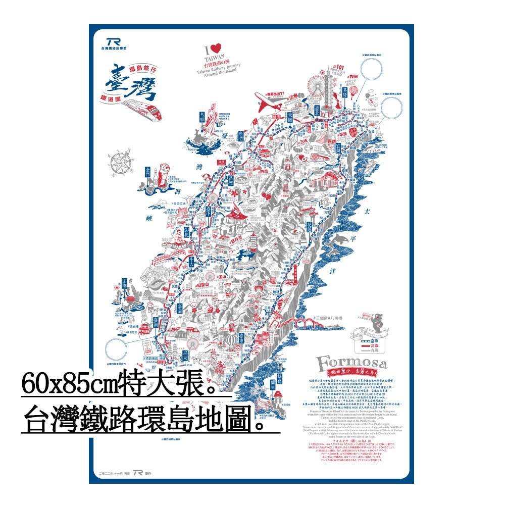 19325346026-TR 台灣鐵路環島地圖 60x85cm 旅行紀念章收藏地圖