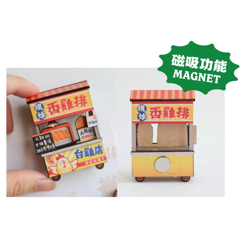 台味生活 台灣夜市攤車磁鐵DIY 寶島擺百攤小吸鐵 袖珍手作木製擺飾 台灣紀念品 猴子設計 TR台灣鐵道-圖片-2