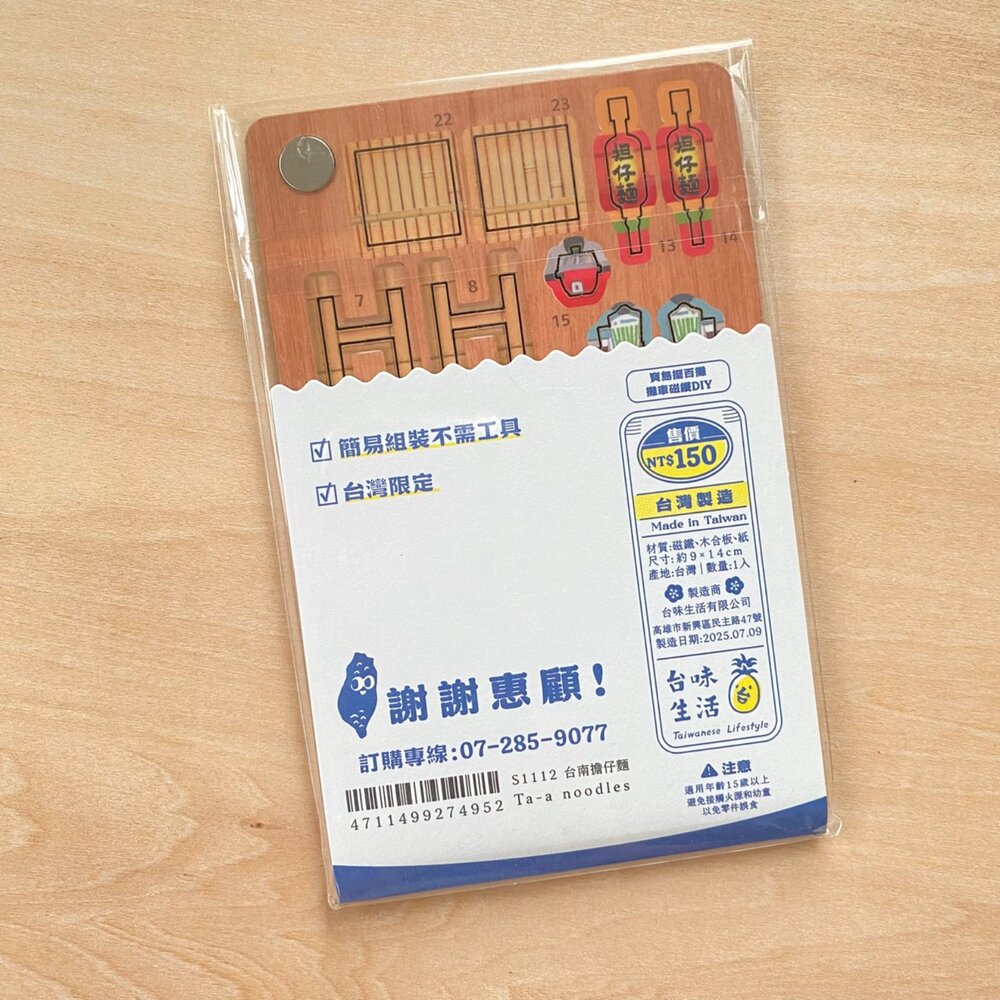 台味生活 台灣夜市攤車磁鐵DIY 寶島擺百攤小吸鐵 袖珍手作木製擺飾 台灣紀念品 猴子設計 TR台灣鐵道-圖片-7