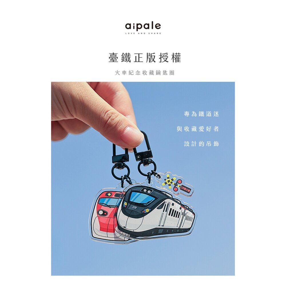 台鐵火車造型壓克力鑰匙圈 台灣火車鑰匙圈 吊飾 台鐵紀念品 臺鐵正版授權 TR台灣鐵道-圖片-1