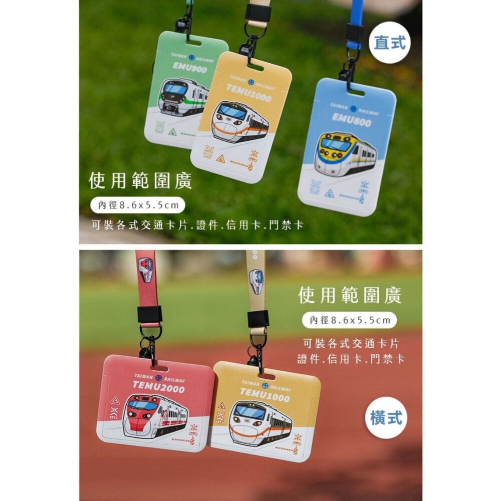 台鐵火車證件卡套+掛繩組 悠遊卡套 票卡夾 頸掛吊飾 適用各式交通票卡 臺鐵正版授權 TR台灣鐵道-圖片-1