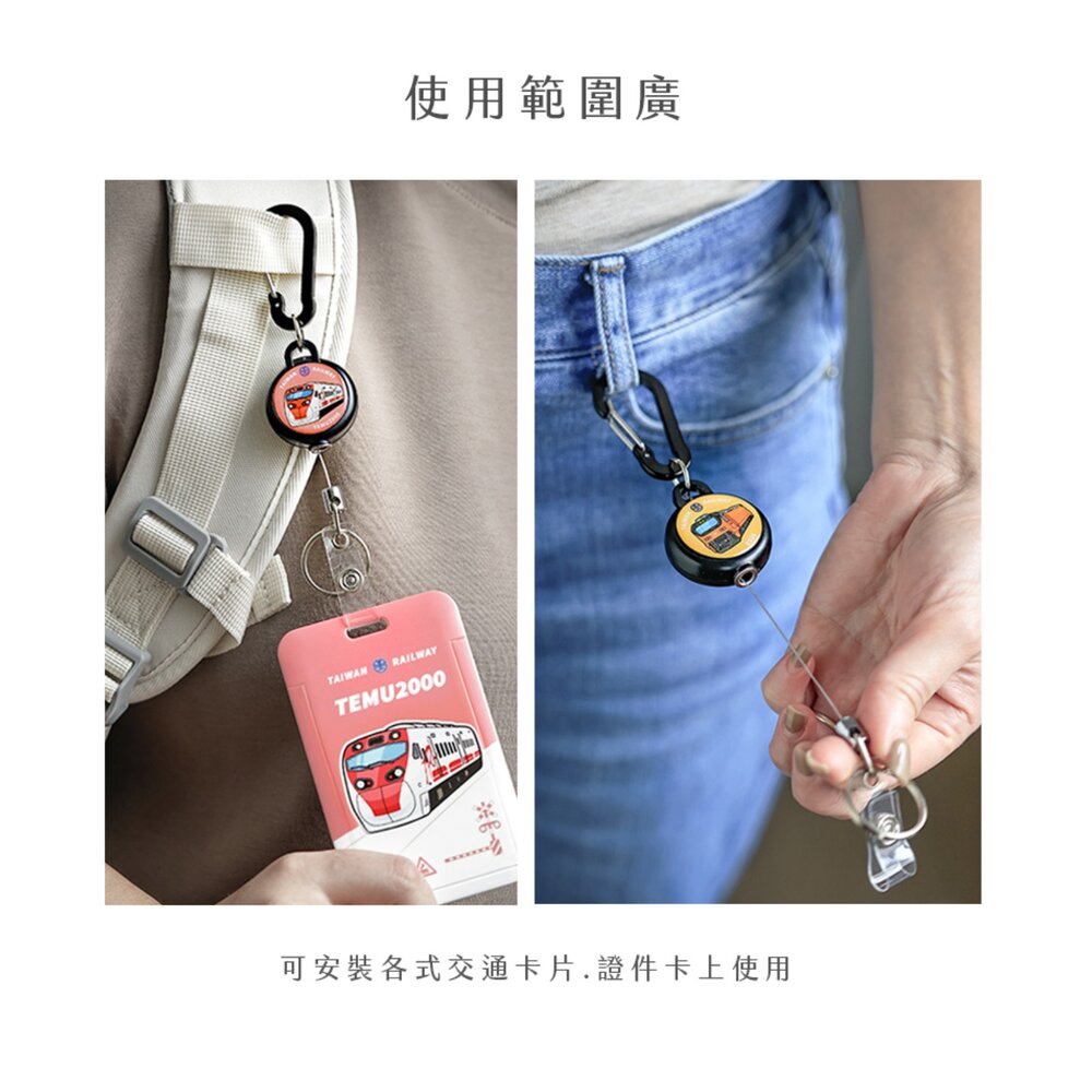 台鐵火車伸縮掛繩 鑰匙圈扣環 伸縮掛勾 耐用鋼絲伸縮繩 可掛證件套 悠遊卡票卡套 臺鐵正版授權 TR台灣鐵道-圖片-1