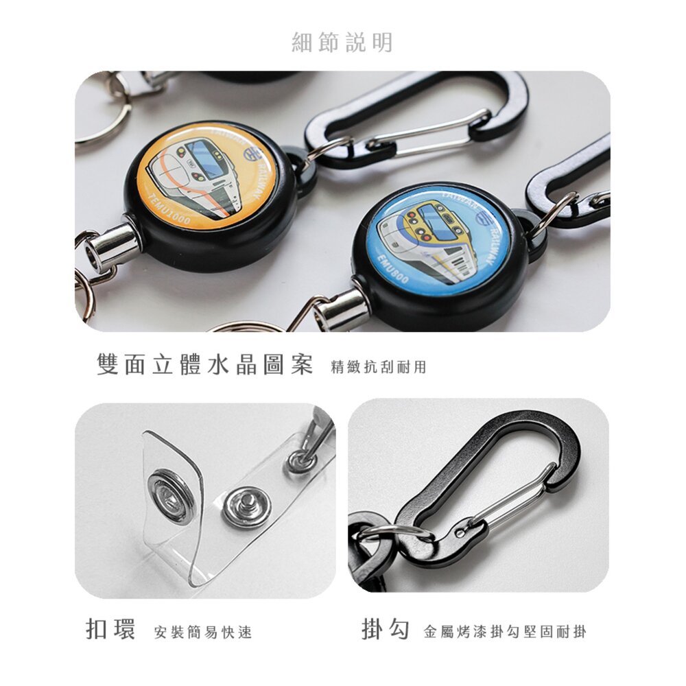 台鐵火車伸縮掛繩 鑰匙圈扣環 伸縮掛勾 耐用鋼絲伸縮繩 可掛證件套 悠遊卡票卡套 臺鐵正版授權 TR台灣鐵道-圖片-2