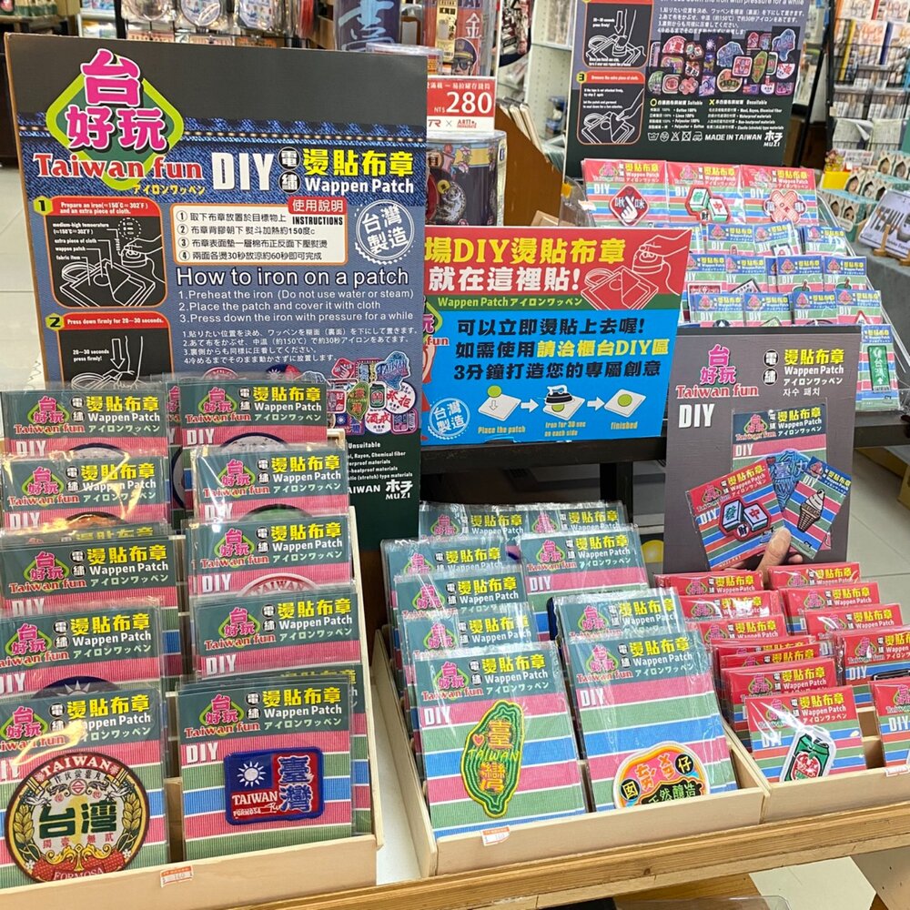 熨燙布章 熨燙徽章 精緻電繡 燙貼布 台灣標語 懷舊系列 文創小物 木子創意 TR台灣鐵道-圖片-4