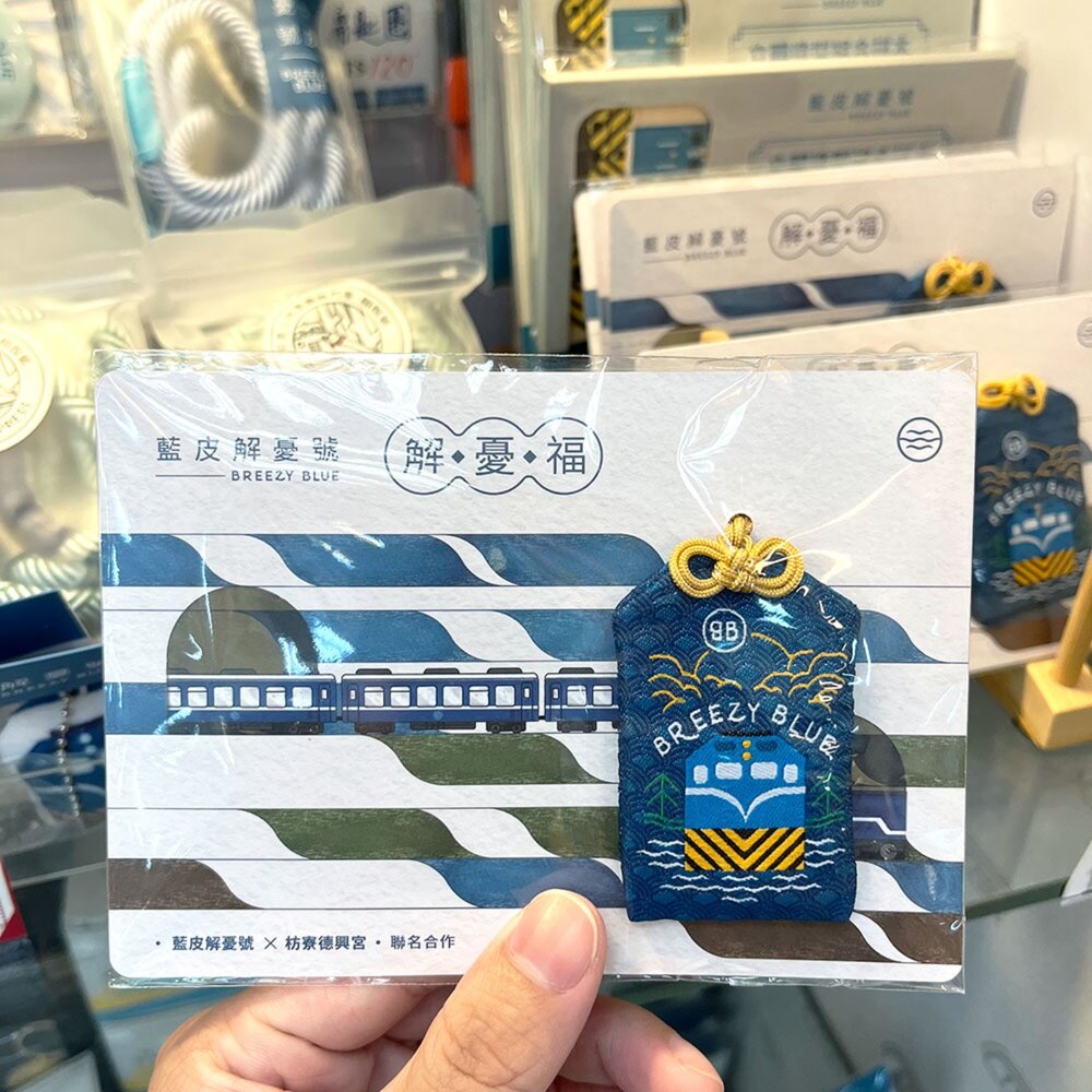 台鐵藍皮解憂號 X 枋寮德興宮 解憂福御守 保庇款 保平安香火袋 護身符 官方授權銷售商店 TR台灣鐵道-圖片-1