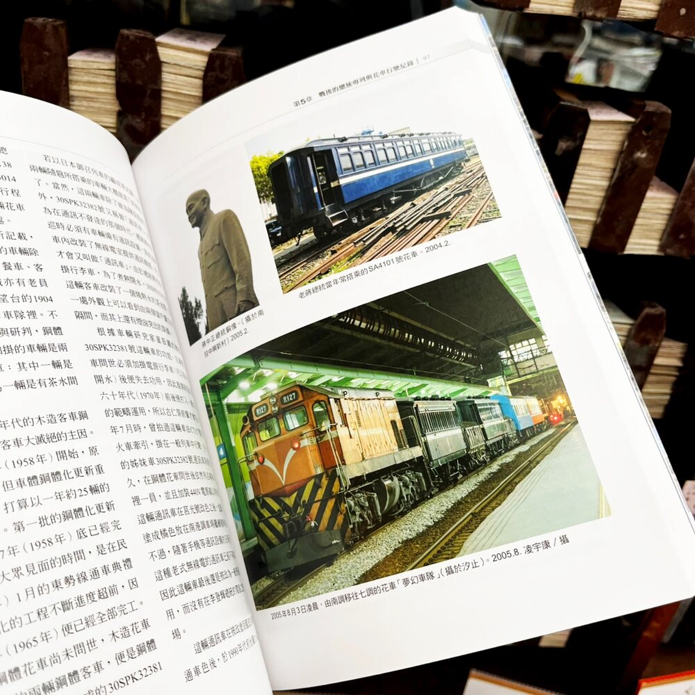 台鐵全車輛:皇族特別車.總統花車 洪致文 著 最專業的台鐵車輛圖鑑 鐵道典藏書籍系列 TR台灣鐵道-圖片-2