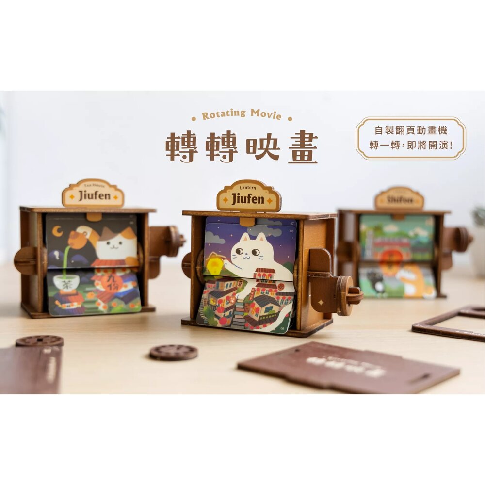 2025112201-DIY轉轉印畫 自製手動翻頁動畫機 創意手作禮物 台灣紀念品 猴子設計 TR台灣鐵道