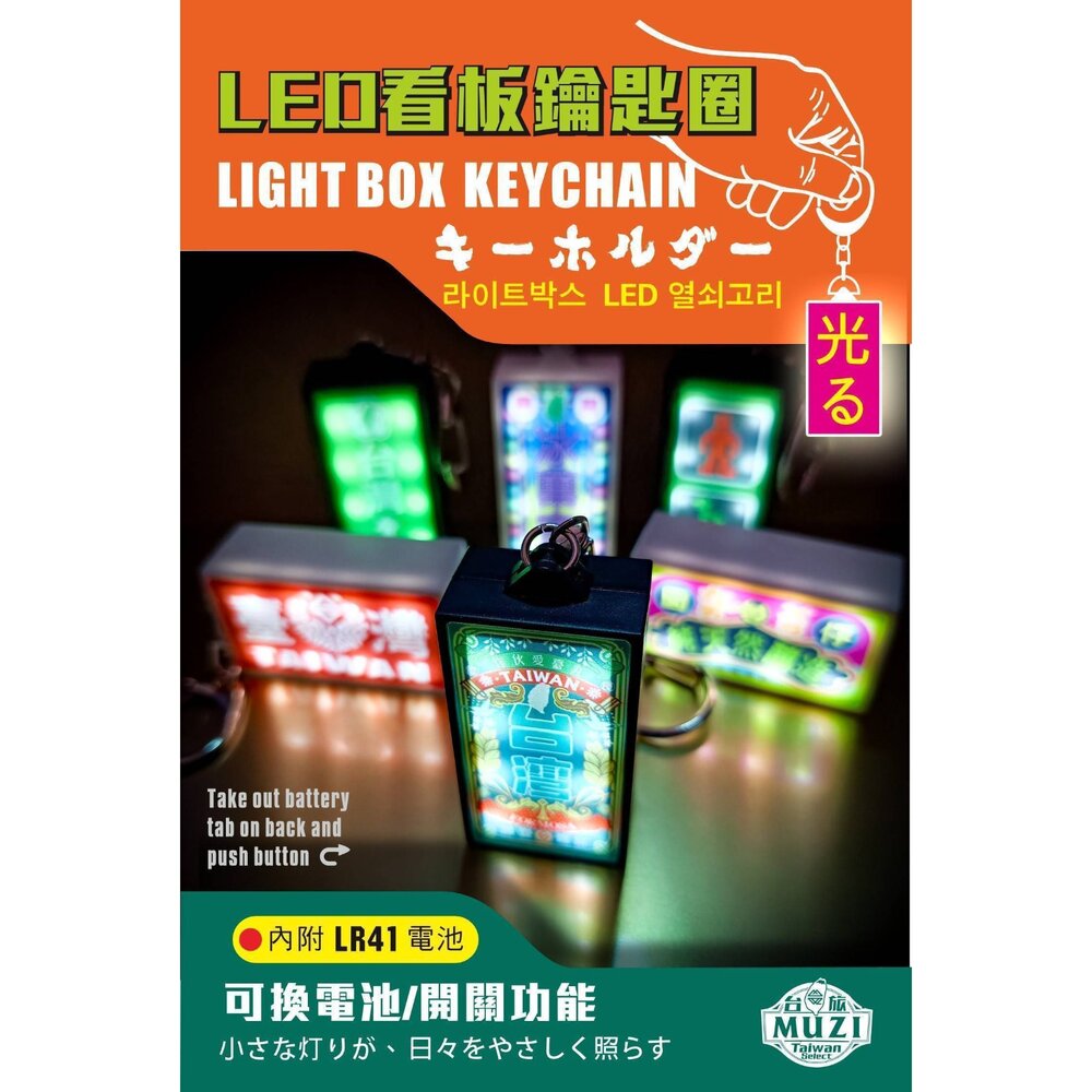  LED看板鑰匙圈 迷你看板 口袋看板LED吊飾 小燈箱logo鑰匙圈 木子創意 TR台灣鐵道
