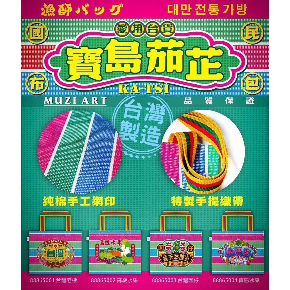 嘎嘰手提袋 手工茄芷袋 純棉手提袋 手工網印 質感伴手禮 木子創意 TR台灣鐵道-圖片-1