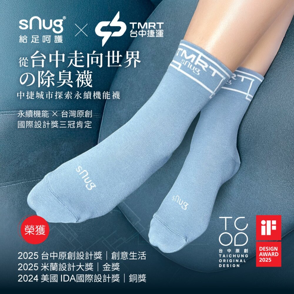  台中捷運 X sNug 中捷城市探索永續機能除臭襪 機能襪 大童童襪 限定聯名款 台中捷運官方授權商店 TR台灣鐵道
