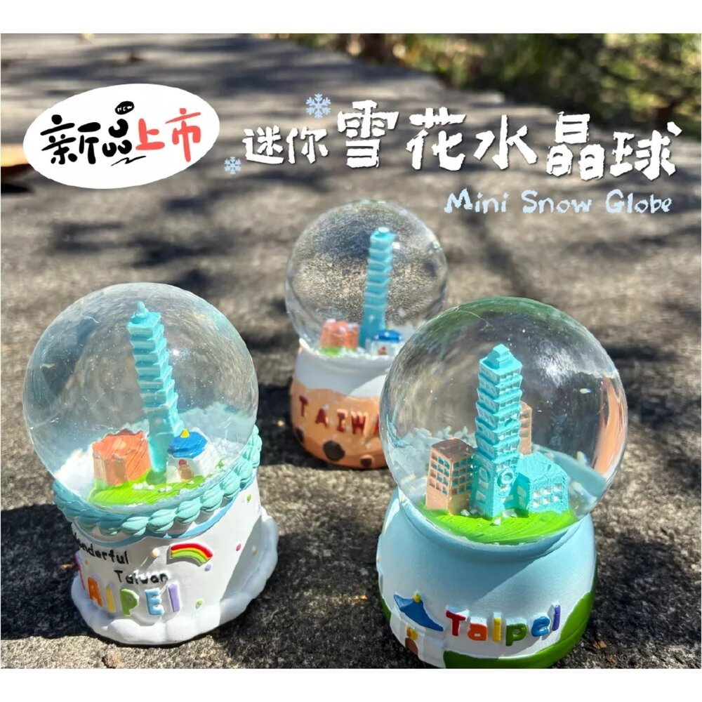 2026040501-迷你雪花球 雪花水晶球 LED燈光水晶球 送禮 紀念品 新格子 TR台灣鐵道