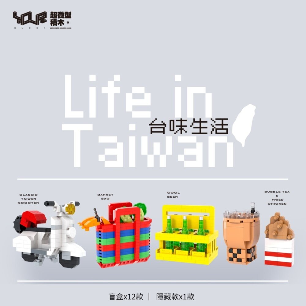 台味生活 微型積木盒玩 12+1款台灣特色造型積木 12款大全套含隱藏版 YouRblock微型積木 TR台灣鐵道-圖片-2