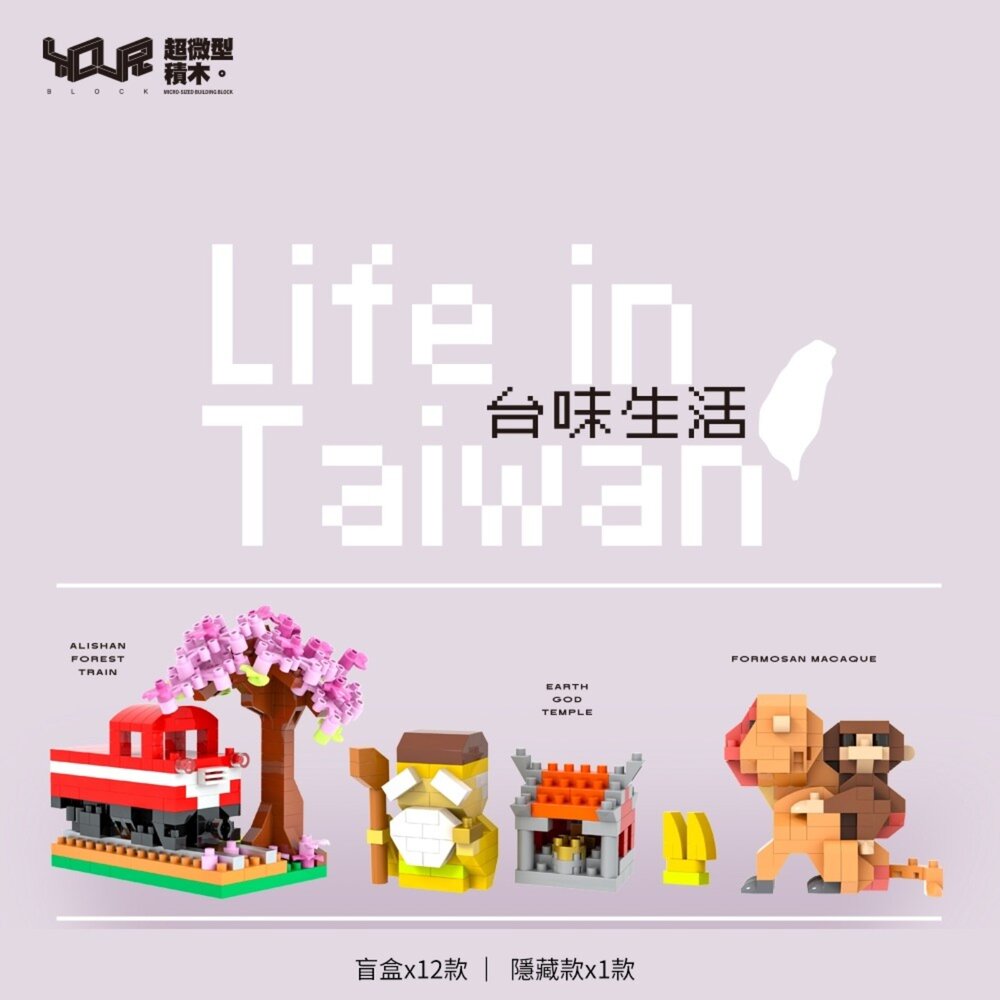 台味生活 微型積木盒玩 12+1款台灣特色造型積木 12款大全套含隱藏版 YouRblock微型積木 TR台灣鐵道-圖片-4