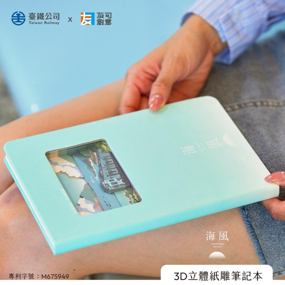 2026052002-台鐵海風號 山嵐號 3D立體紙雕筆記本 A5筆記本 多層紙雕景深專利封面 友可創意 TR台灣鐵道
