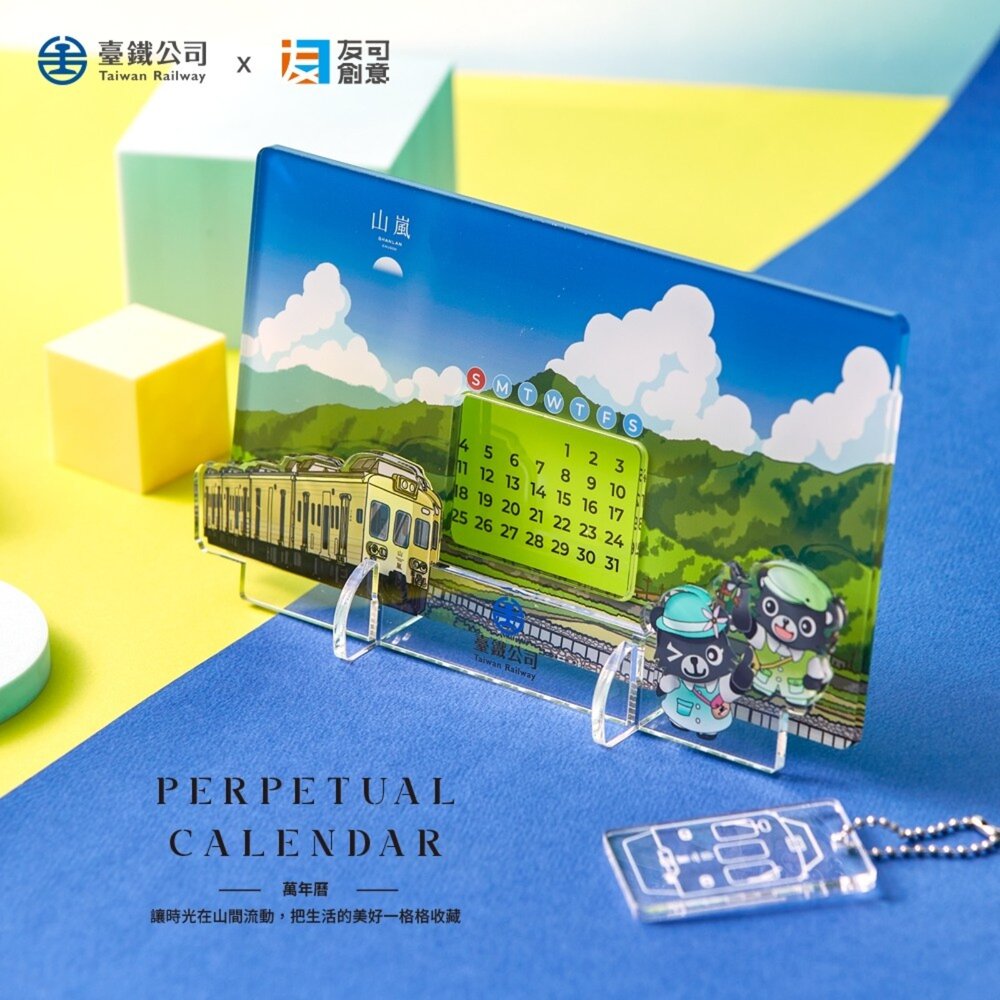 2026052003-台鐵海風號 山嵐號 高雄捷運蜜柑站長 壓克力萬年曆 桌曆 附贈壓克力吊飾 友可創意 TR台灣鐵道