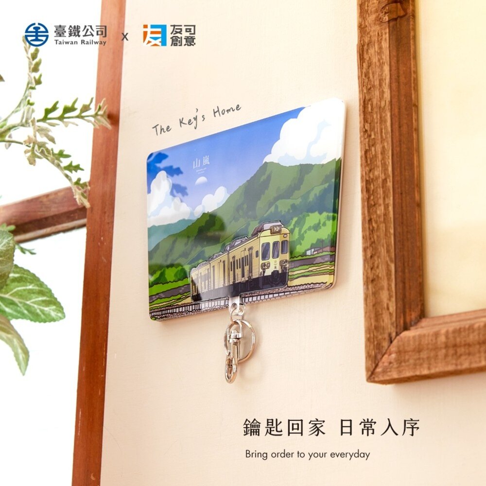 2026052004-台鐵海風號 山嵐號 壓克力磁吸鑰匙座 壁掛鑰匙盒 玄關鑰匙收納架 友可創意 TR台灣鐵道