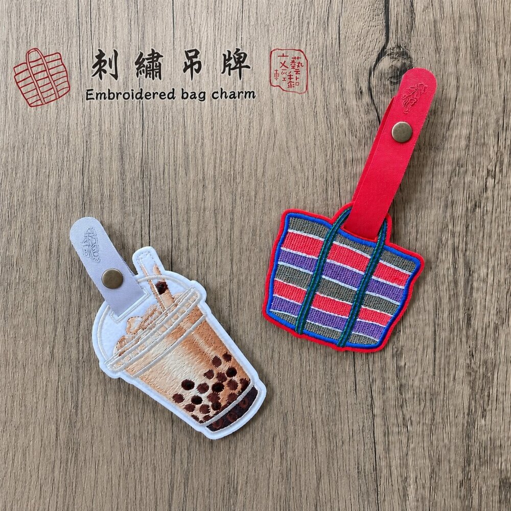 2026071401-刺繡吊牌 刺繡珍奶吊牌 刺繡茄芷袋吊牌 包包吊飾 文藝輕黏 TR台灣鐵道