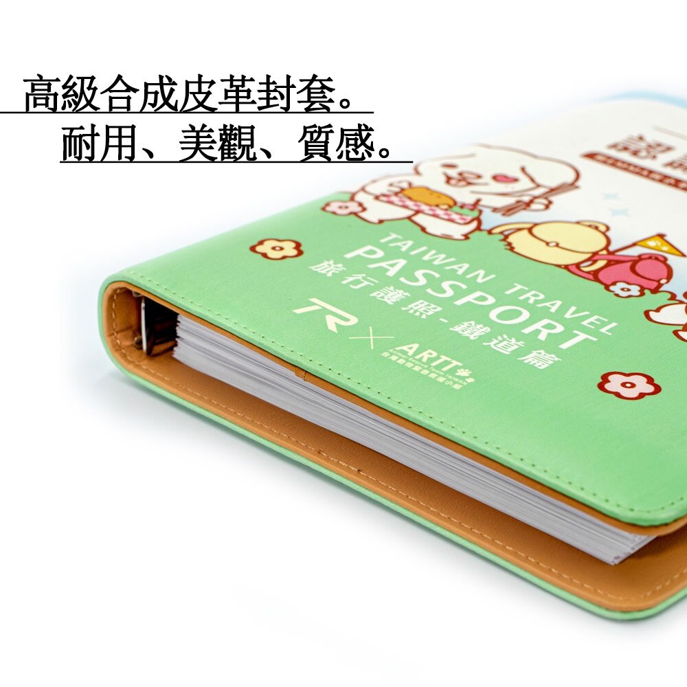 ARTT X TR 台灣鐵道旅行護照 新版活頁本(一) 彰化-台東 台鐵紀念章集章本 手帳本 TR台灣鐵道-圖片-1